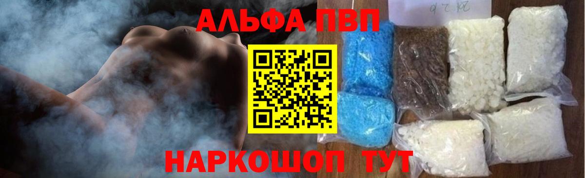 Alpha-PVP Crystall  A PVP Crystall  Вход с VPN  Нефтекумск  А ПВП мука 