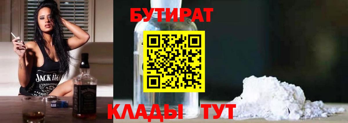 БУТИРАТ вода Нефтекумск