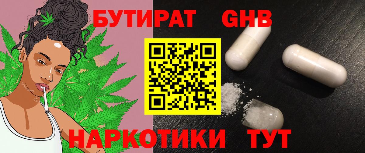 Нефтекумск  Бутират жидкий экстази  Вход с VPN 