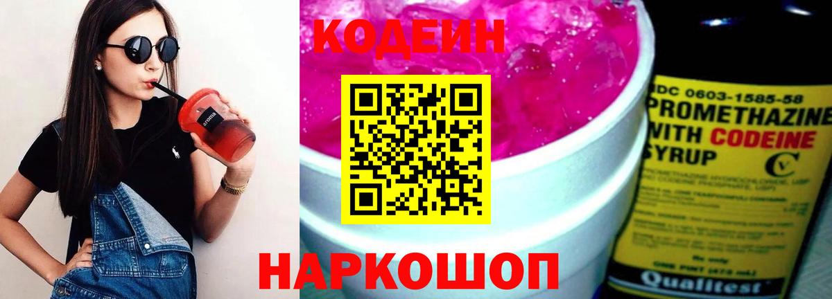 Нефтекумск  Кодеин напиток Lean (лин)  Вход с VPN  Codein Purple Drank 