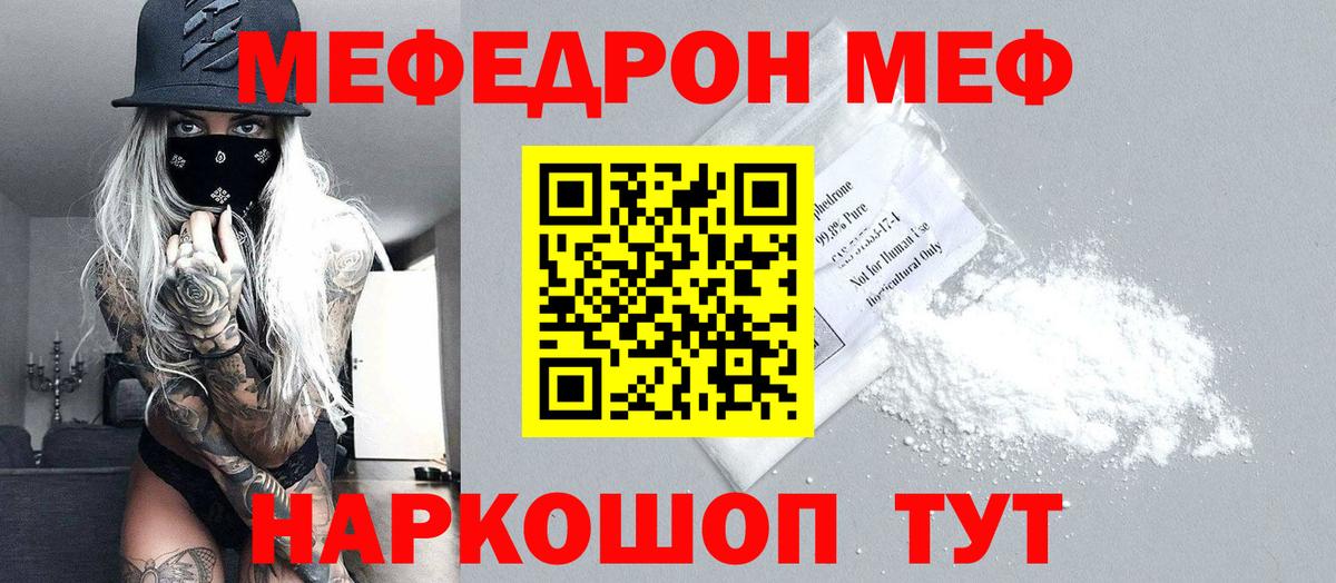 МЕФ мука Нефтекумск